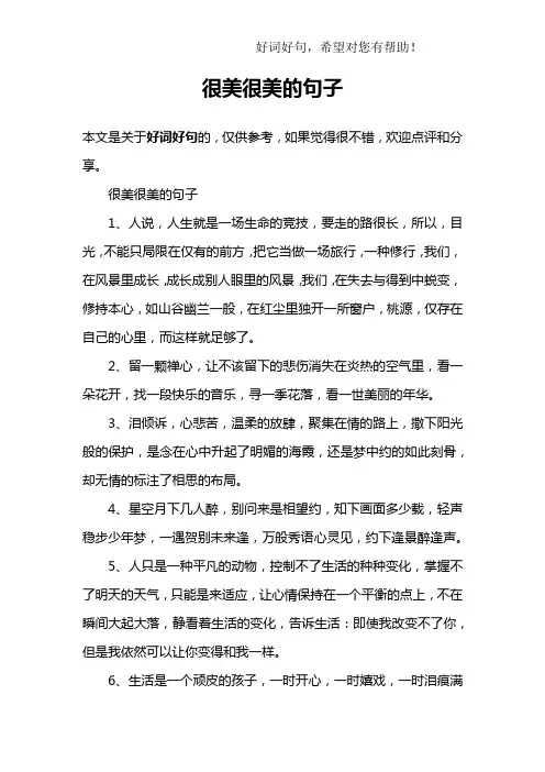 很美很美的句子