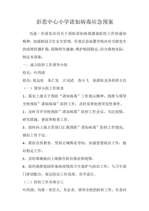 诺如病毒预案