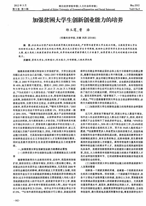 加强贫困大学生创新创业能力的培养