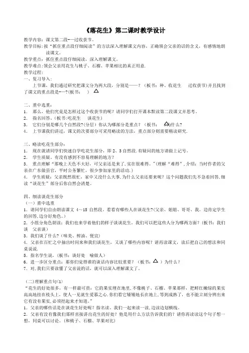 落花生第二课时教学设计