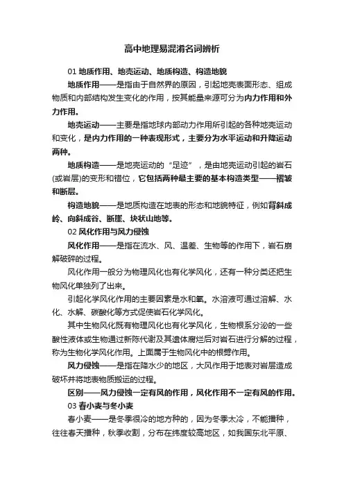 高中地理易混淆名词辨析