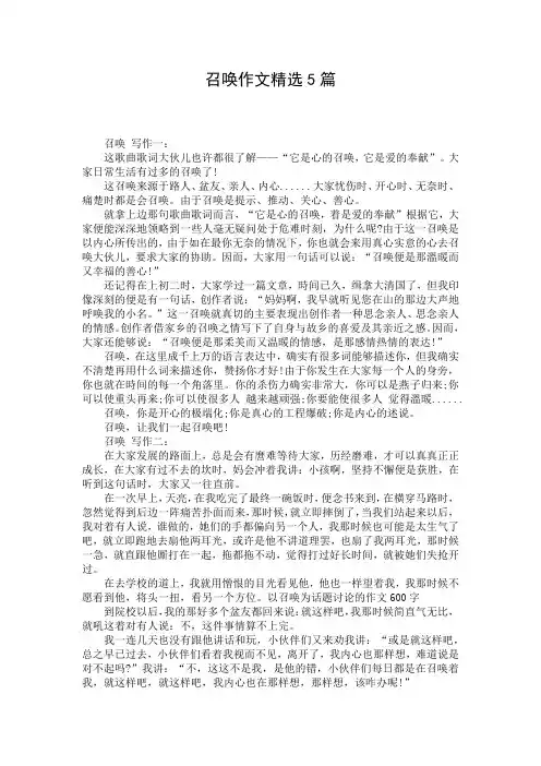召唤作文精选5篇