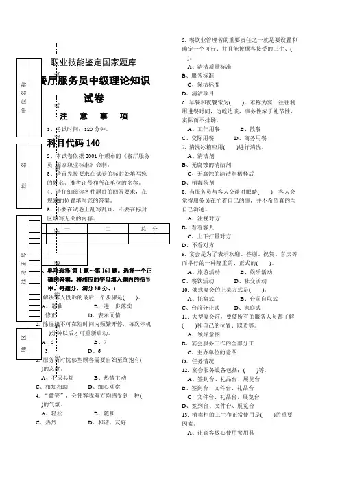 餐厅服务员中级理论知识试卷及答案