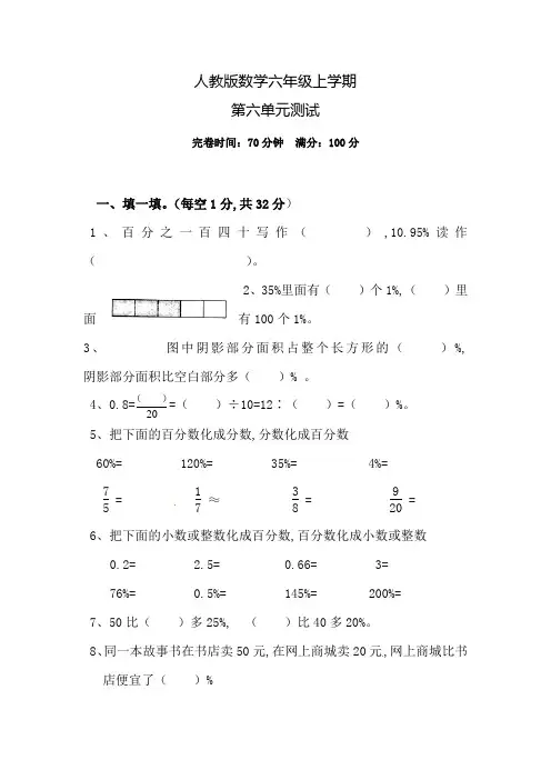 人教版数学六年级上册第六单元综合检测(含答案)