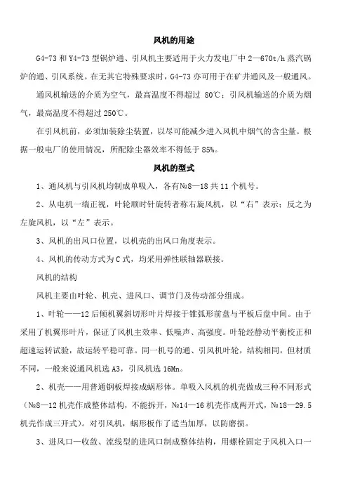 4-73C式锅炉通引风机样本