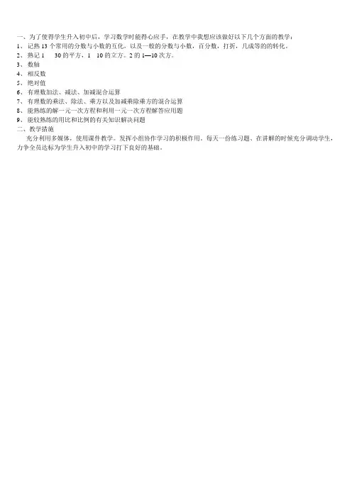 小升初衔接知识教学计划