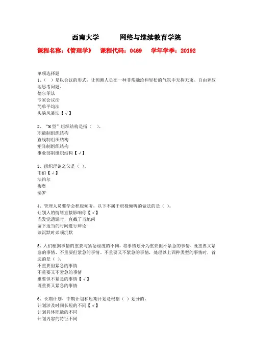 西南大学2019年秋[0469]《管理学》作业资料参考答案