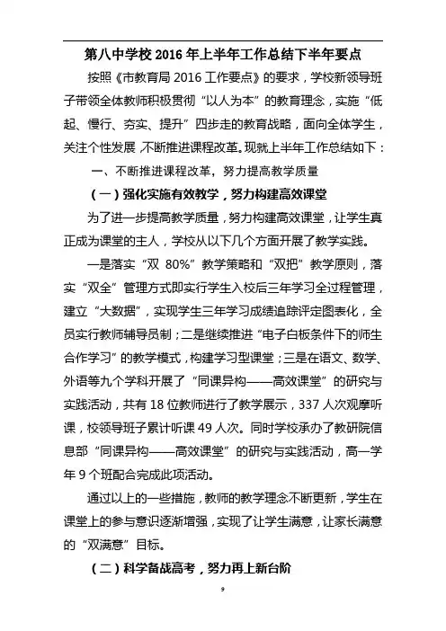 第八中学校2016年上半年工作总结下半年要点
