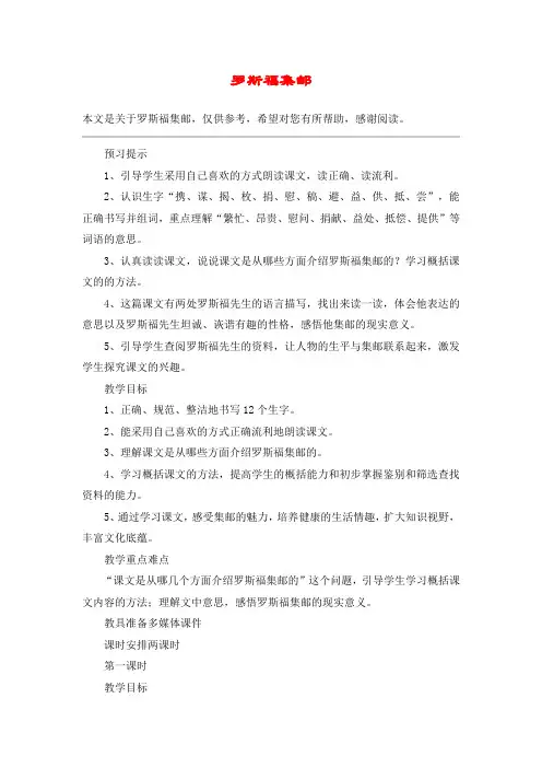 罗斯福集邮_教案教学设计