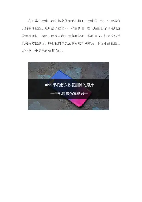 OPPO手机怎么恢复删除的照片