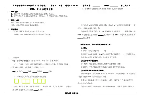 §3.1字母表示数王涛
