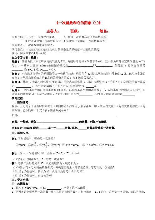 华师版八年级数学一次函数1导学案