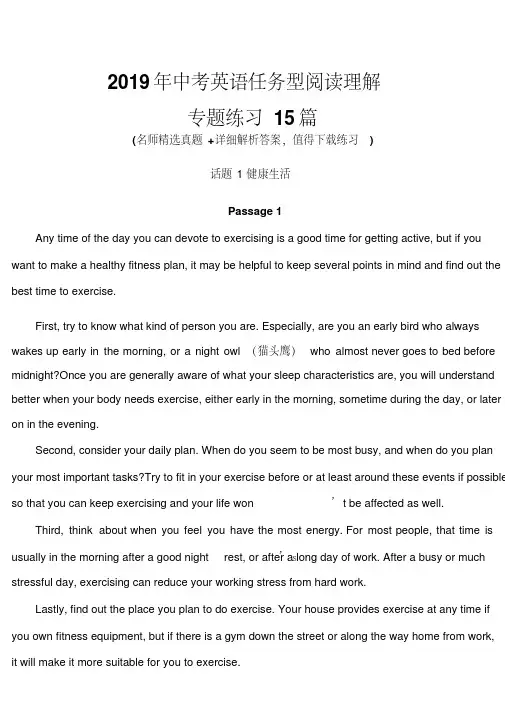 2019年中考英语任务型阅读理解15篇模拟练习(含解析)