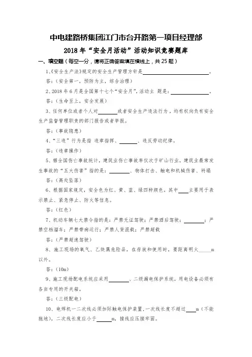 2018年“安全生产月”活动知识竞赛题题库