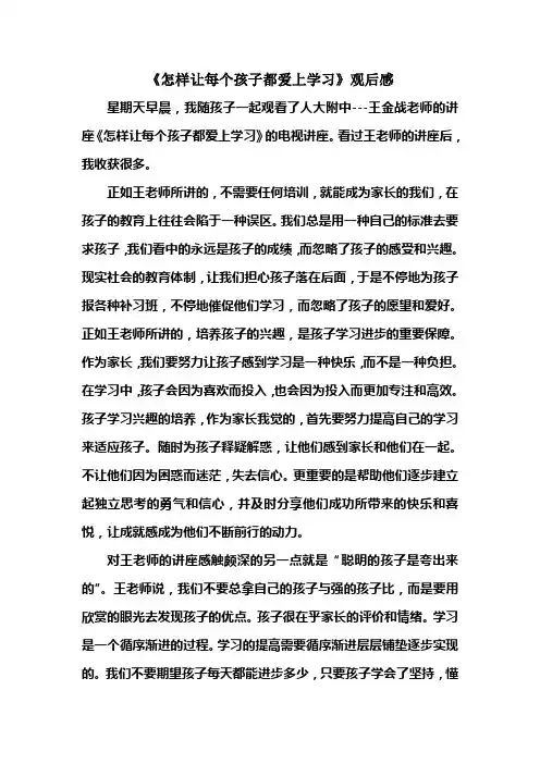 怎么让每个孩子都爱上学习