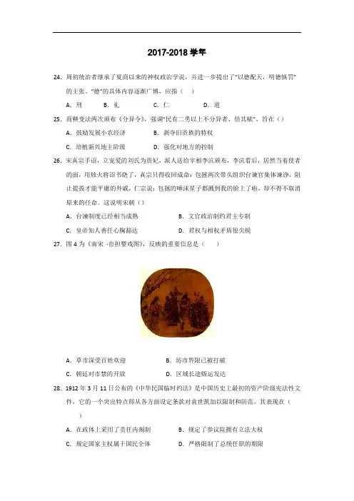 河北省保定市2017-2018学年高三9月摸底考试文科综合历史试题 Word版含答案