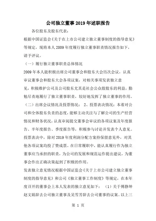 公司独立董事述职报告精品文档6页