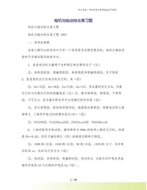 电机与拖动综合复习题