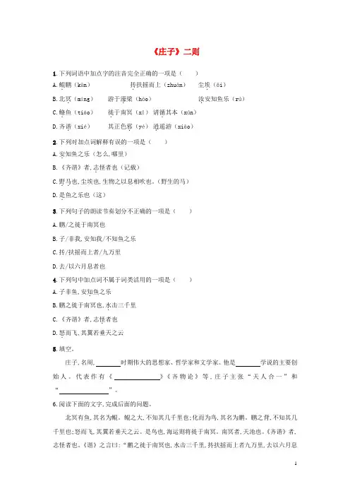 部编版语文八年级下册第六单元《庄子二则》《礼记二则》《马说》《茅屋为秋风所破》《卖炭翁》练习题及答案