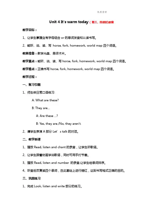 2021年人教PEP英语四年级下册Unit4 It's warm today优质教案.doc