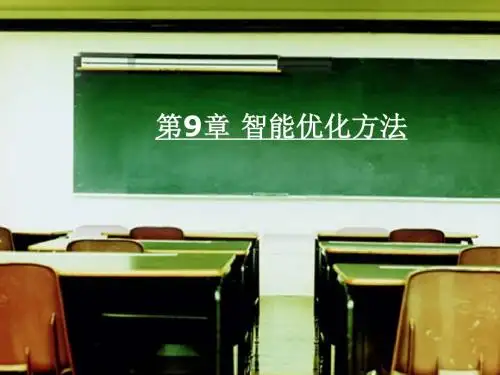 智能优化方法3-粒子群优化算法