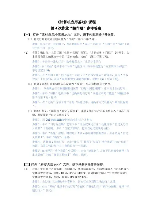 《计算机应用基础》课程第4次作业-PPT操作题答案步骤