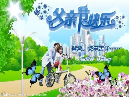父亲节PPT