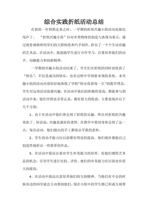 综合实践活动总结