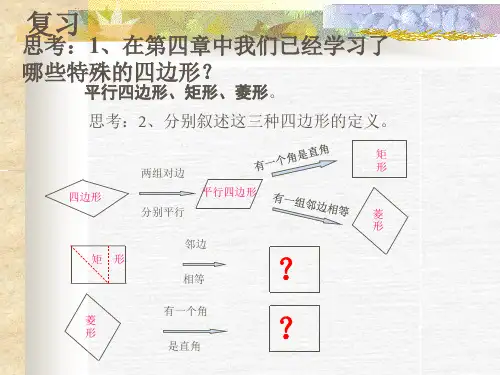 八年级下册数学正方形的性质和判定