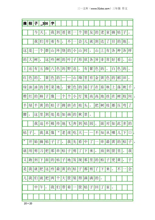 三年级作文：摘桔子_300字