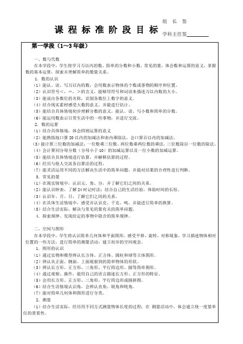 小学数学1-3年级课程标准阶段目标