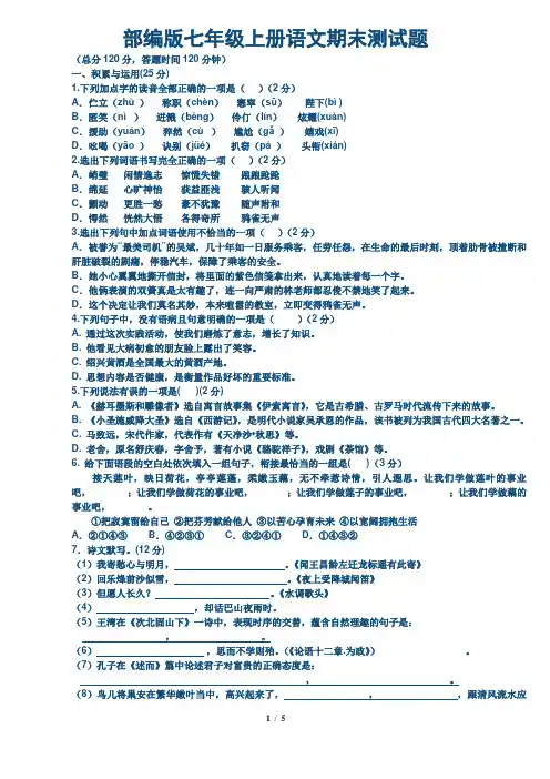 部编版七年级上册语文期末测试题