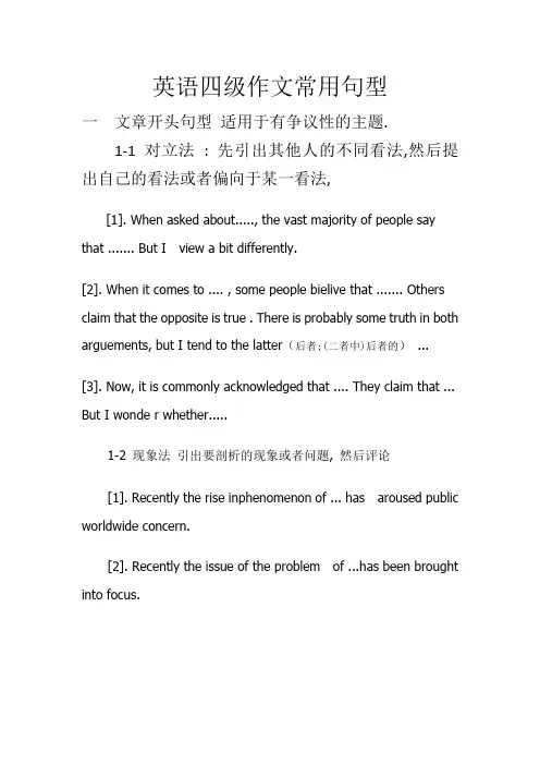 英语四级作文常用句型