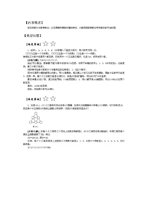 仁华思维导引解析19讲:数字谜综合之二