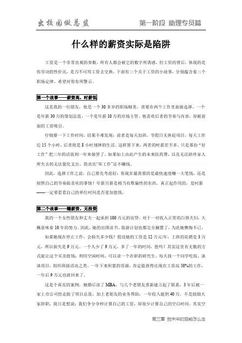 《出校园做总监》营销人员进阶手册-专员篇6-什么样的薪资实际是陷阱