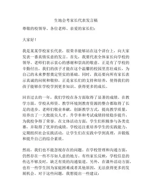 生地会考家长代表发言稿