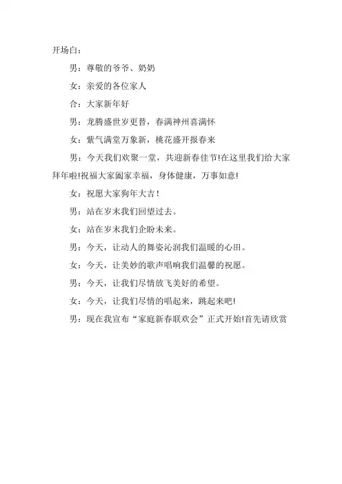 联欢会节目开场白