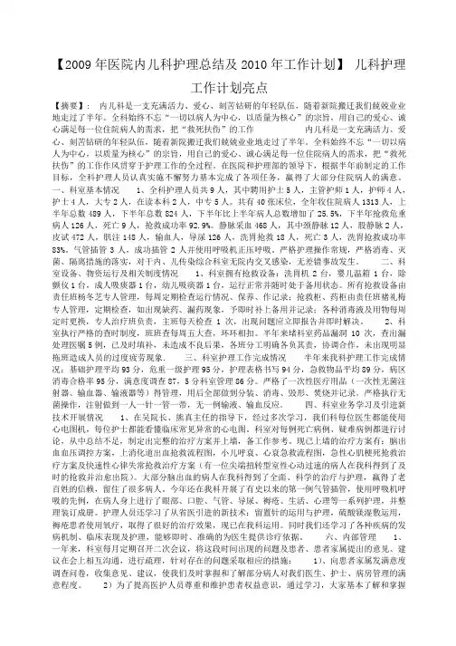 小度写范文儿科护理工作计划亮点模板