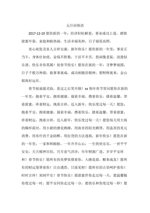 元旦问候语