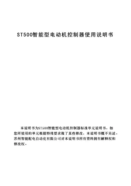 苏州万龙ST500说明书