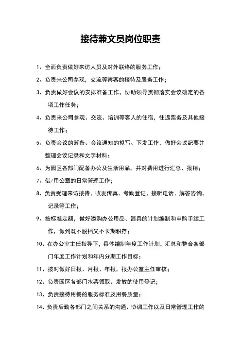 接待员工作职责
