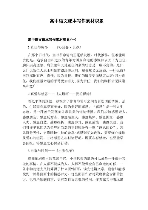 高中语文课本写作素材积累