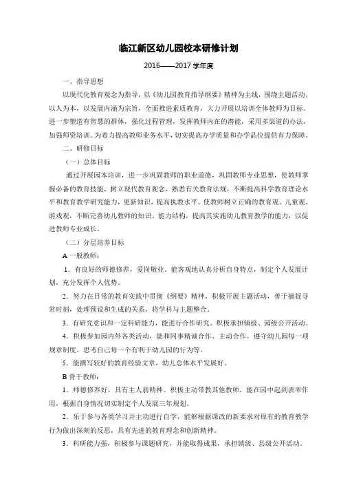 2016——2017年度幼儿园校本培训计划