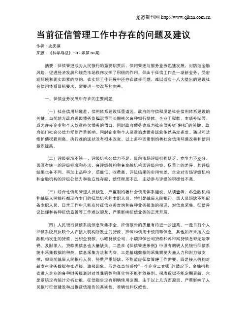 当前征信管理工作中存在的问题及建议