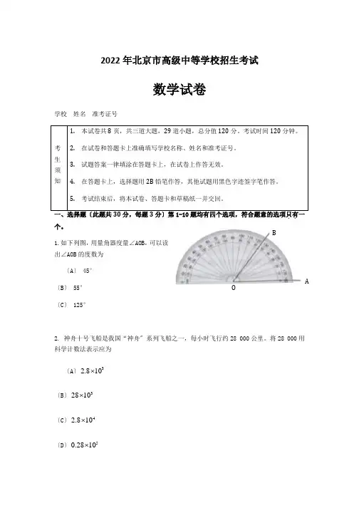 2022年北京中考数学试卷和参考答案