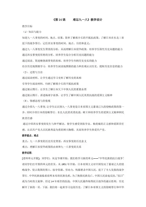 任秋菊 难忘九一八 教学设计
