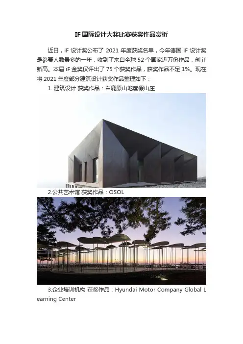 IF国际设计大奖比赛获奖作品赏析