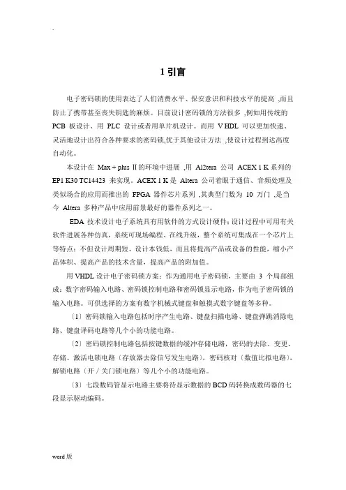 基于VHDL 的数字密码锁设计