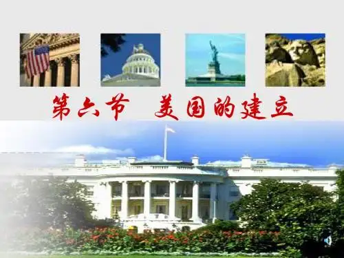 美国的建立.6.