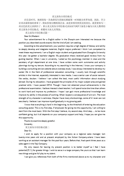 英文商务介绍信格式